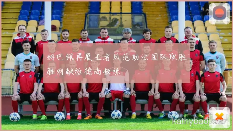 亚马尔强调全队团结合作是胜利关键 下一场仍需保持警惕