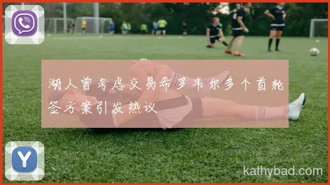 中国男篮公布核心球员伤情 或将缺席与勇士的关键战